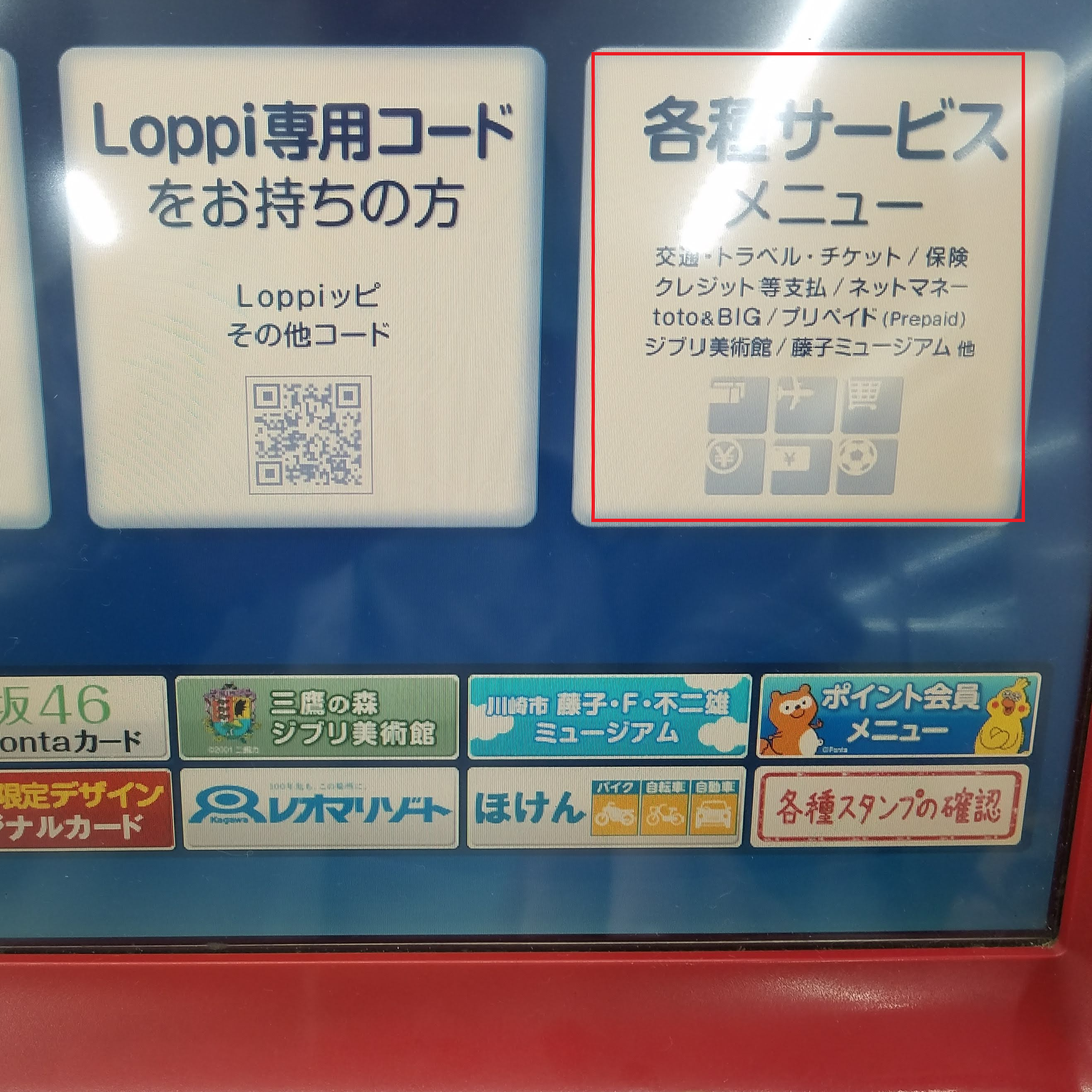 ゆうゆうメルカリ便をローソンで受取る方法 配送方法とロッピーの使い方 画像付き解説